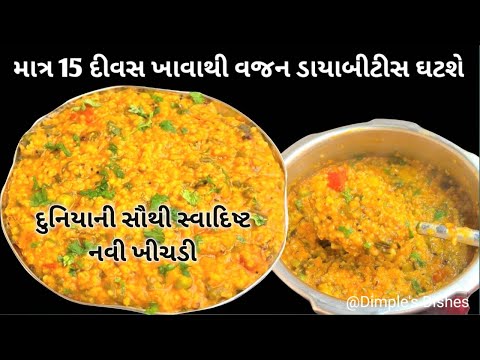 કબજીયાત અને વજન ઘટાડતી ખીચડી-khichadi-Weight loss khichadi-Dalia masala veg khichadi-Oats khichadi |