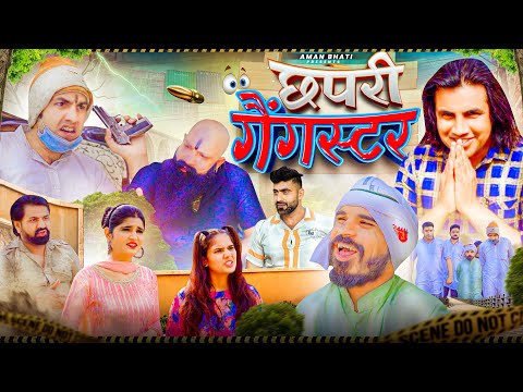 छपरी गैंगस्टर | Aman Bhati