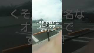 金欠がオークワを正直レビュー