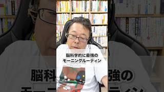 脳科学的に最強のモーニングルーティンはコレ！