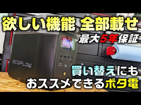 【ポタ電】最大5年保証付き!? 欠点が見つからないポータブル電源