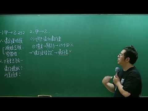 112專技普考地政士-民法概要-考後解題講座【台中學儒】