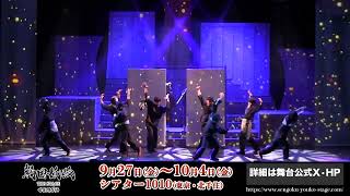 「戦国妖狐 THE STAGE 世直し姉弟編」オープニング映像特別公開part1（フルver.）