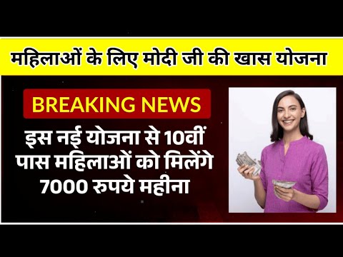 Bima Sakhi Yojana 2024 Online Apply-इन महिलाओ को मिलेगा 7 हजार महिना | Government schemes for women