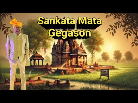 Sankata Mata Temple Gegaso Raebareli ।  Divine Power of Sankata Mata Temple, Gegason (Raebareli)