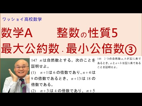 【数学Ａ　整数の性質5　最大公約数・最小公倍数③】倍数・約数を式で表します。