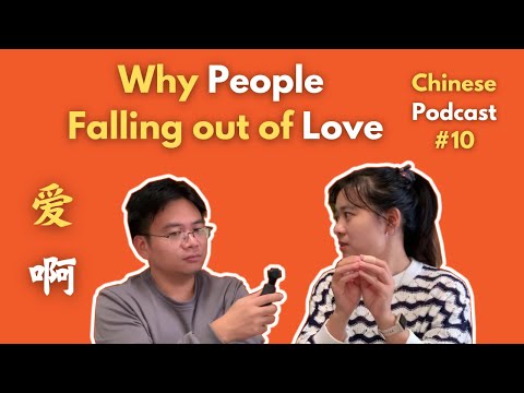 Chinese Podcast #10: Why People Falling Out of Love 人们为什么会不再相爱？| Chinese Conversation