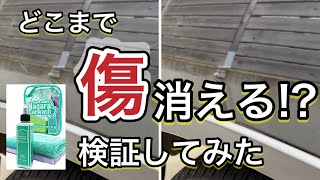 ながら洗車BASEは小傷対策に最適⁉️初心者でもできるキズ隠し