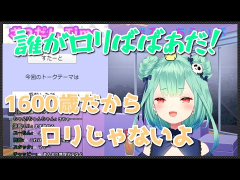 ロリばばあと言われキレるるしあ