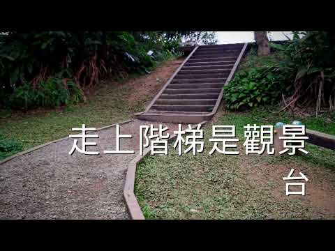 富陽自然生態公園福州山公園