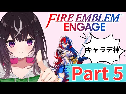 【#ファイアーエムブレム】Part5　このゲームキャラデ神すぎる【#キセキノゾミ】【#ゲーム実況】