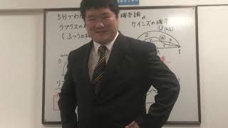 【５分でわかる】ケインズの確率論 　　　東京進学セミナー