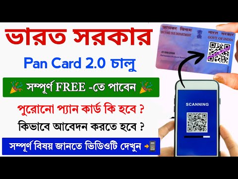 Pan Card 2.0 Launch || Pan 2.0 Kya Hota Hai || Pan Card Update Online FREE Apply 2025