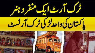 Pakistan's Only Female Truck Artist - A Unique Art Form | Tabbsum Riaz Ranjha | Vision Point.