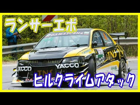 いつ飛び出してもおかしくないこのパワー550Hp ランエボ ヒルクライムドリフトアタック