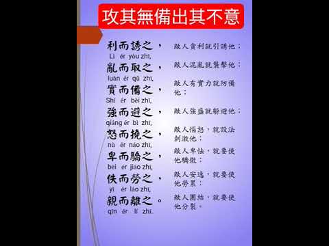 孫子兵法，原文及白話文，第一篇始計，攻其無備，出其不意