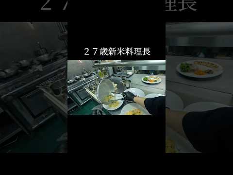 ２７歳新米料理長の営業風景