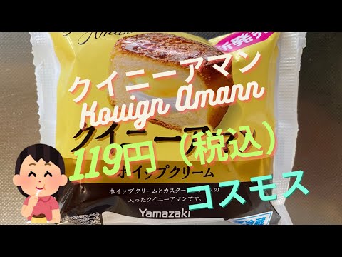 【スイーツ（JAPAN sweets）】クイニーアマン（Kouign Amann）「山崎製パン（YAMAZAKI）」