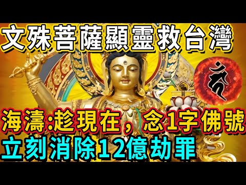 Just now! Manjusri Bodhisattva showed his spirit and saved Taiwan from this great disaster! Master