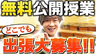 【再始動１年記念】あなたの街に出張します