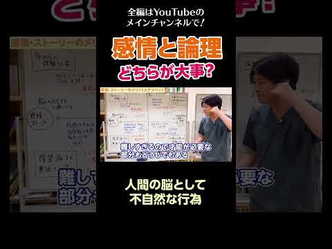 [7]感情と論理、どちらが大事？／人間の脳として不自然な行為