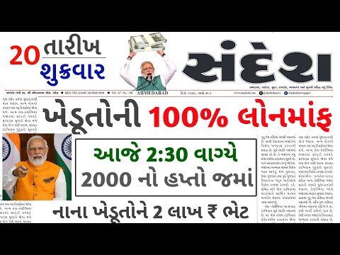 આજના તાજા સમાચાર/ આજે:દેવામાંફ,ફેંસલો,ભેટ,2000 હપ્તો,ખેડૂતો:6લાખ, રેશન,ચૂંટણી ભેટ / khedut samachar