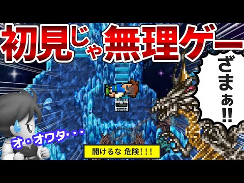 【エグすぎた罠】FF5の発売当初は誰もが泣いた初見殺し要素7選【ファイナルファンタジー5】