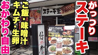 【大阪･仔牛】ボリューム満点の炭火焼きステーキとおかわり自由のランチが最高すぎ！