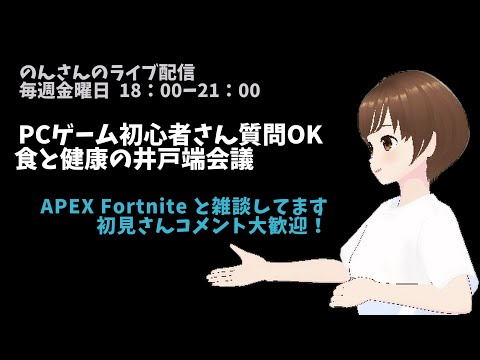 ヒデキー「飲んでる？」お米食べて、よく笑ってたら大丈夫！　恒例の、金曜日　雑談しながらゲームする