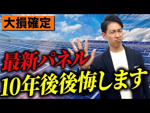 【悲報】35歳で太陽光はもう遅い！新築検討している方必ず見てください！何歳で導入がベストかをプロが徹底解説！