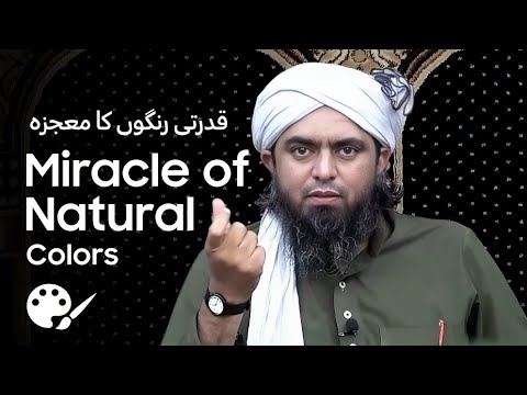 Miracle of Natural Colors - قدرتی رنگوں کا معجزہ | Engineer Muhammad Ali Mirza