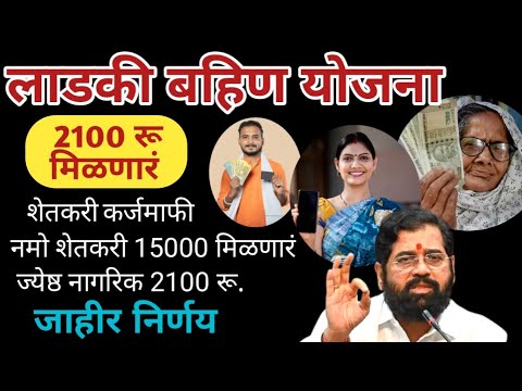 मुख्यमंत्री माझी लाडकी बहीण योजना | Mukhyamantri Mazi Bahin Ladki Yojana | पात्र अर्ज