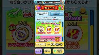 おかえりキャンペーン#ぷにぷに #おかえりキャンペーン