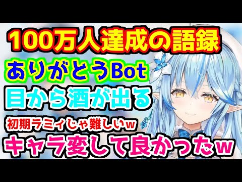 感動の中で爆笑コメントを繰り出すラミィちゃん【雪花ラミィ/ホロライブ切り抜き】