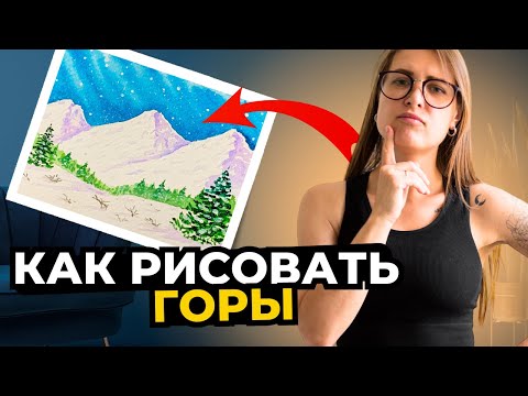 зимние горы. Как нарисовать? Пошаговый урок акварельный скетчинг для начинающих с нуля