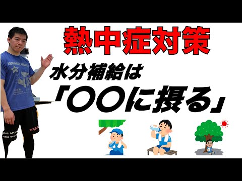 【熱中症対策】正しい水分補給の仕方