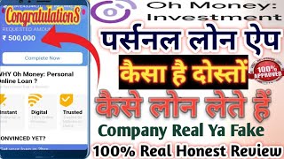 Oh Money investment High Loan Approved Company // Oh Money कैसा लोन ऐप है कम्पनी रियल या फेक