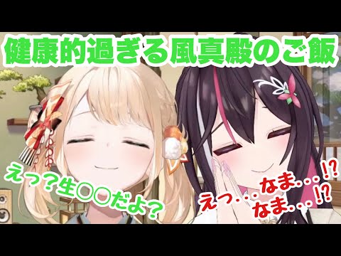 【風真いろは/AZKi】生茄子を食べるいろはちゃんに戸惑うあずきち #風真いろは #AZKi #切り抜き