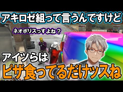 【スト鯖GTA】アキロゼ姐さんのギャングメンバーだと知らずに地雷を踏んでしまうピザ屋アルランディス【ホロライブ切り抜き/アキロゼ/夜空メル/ホロスターズ】