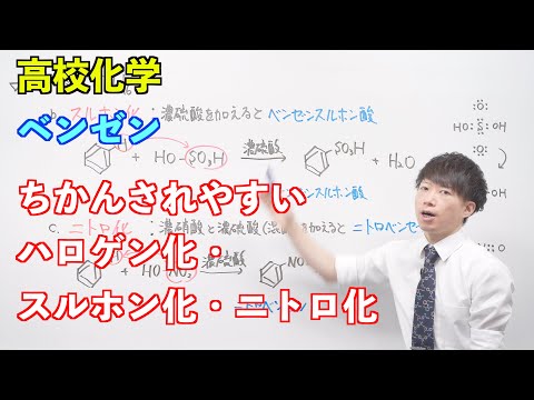 【高校化学】芳香族化合物①前半 ～ベンゼン〜