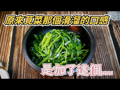 莧菜魩仔魚 x 快卡廚房 | Quick Kitchen ~ 零廚藝上菜系列 ~ 給新手的料理教學