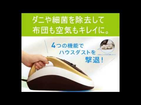 今ならお得なプレゼント付き！布団も空気もキレイに♪ケアウィンネオ 布団用掃除機