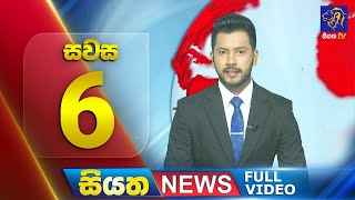 🔴 LIVE | Siyatha News | 6.00 PM | 28 - 09 - 2024