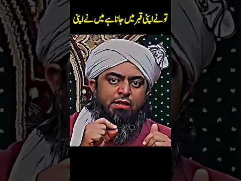 Apna Kam Kro - Tu Ne Apni Qabar Me Jana Hai Main Ne Apni Engineer Muhammad Ali Mirza