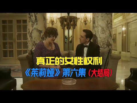 闺蜜被开除，女人霸气帮忙要回工作《朱莉娅》