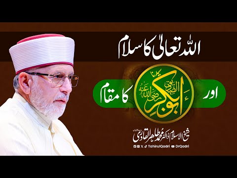 The Greeting of Allah Almighty and the Status of Sayyiduna Siddiq-e-Akbar (RA) | Dr Tahir-ul-Qadri