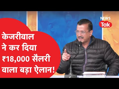 Delhi Election: दिल्ली में चुनाव से ठीक पहले एक और ऐलान, किसको सैलरी देगी दिल्ली सरकार?