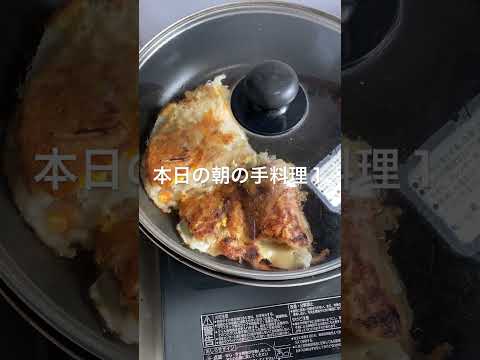 本日の朝の手料理１/朝の騒動の名残り、論より動画を記録しました。