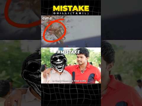 Ghilli Movie Mistakes by Dharani | Vijay Thalapathy | Premson Insights | #shorts