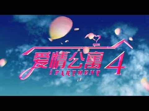 罗震环 - 别害怕（爱情公寓4片尾曲之一） 非官方完整版